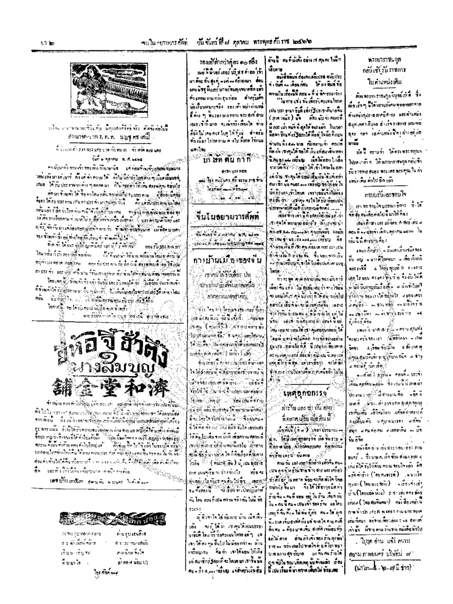 055ฉบับที่ 162 วันที่ 8 ตุลาคม 2466.pdf