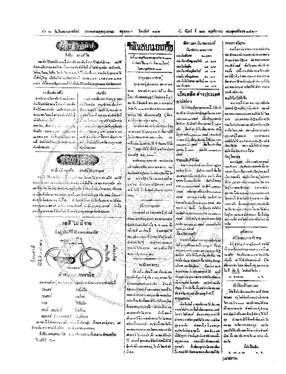 128ฉบับที่ 188 วันที่ 22 พฤศจิกายน 2463.pdf