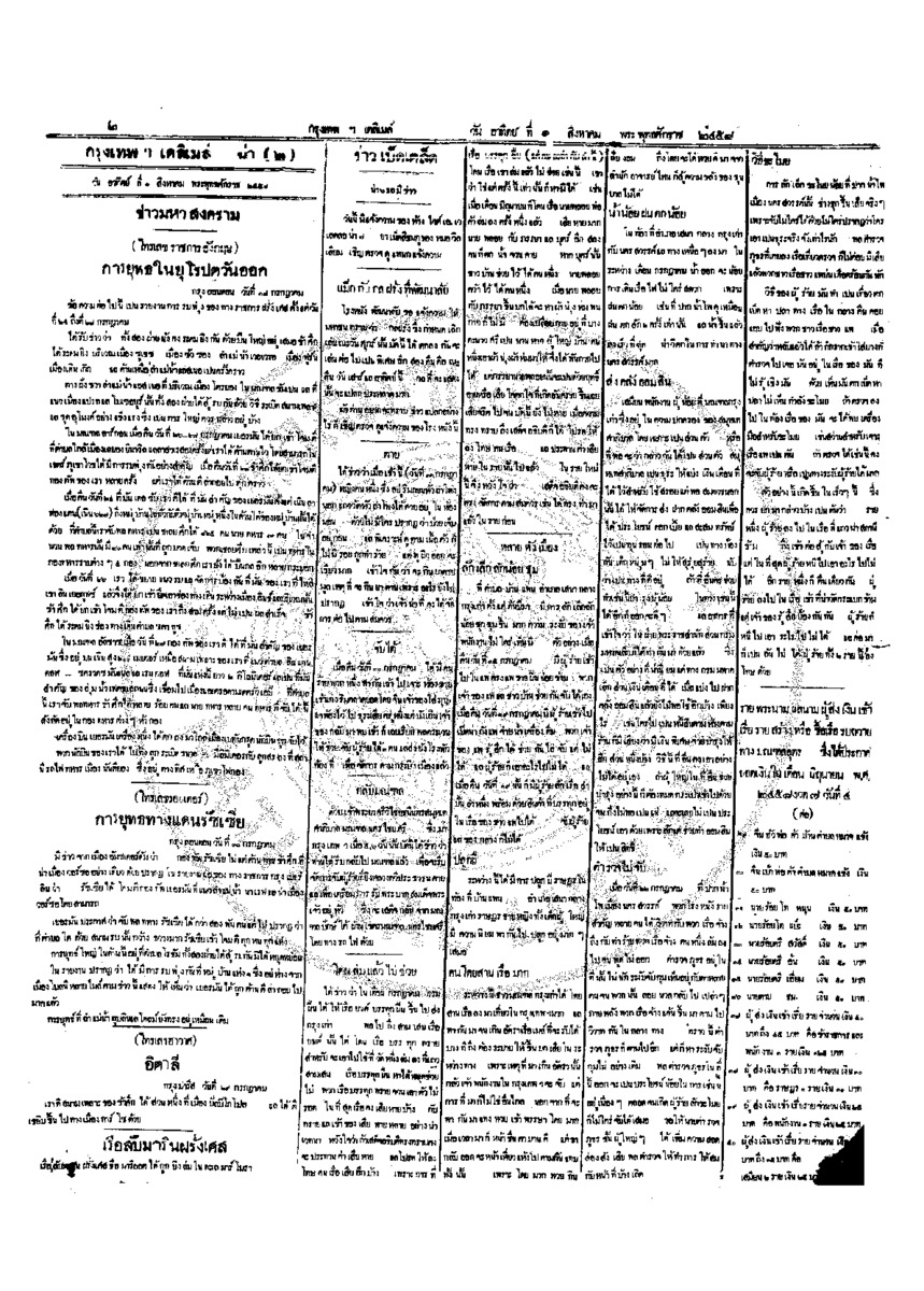 050ฉบับที่ 1645 วันที่ 1 สิงหาคม 2458.pdf