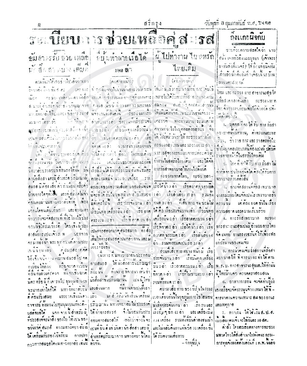 3 กุมภาพันธ์ 2486.pdf