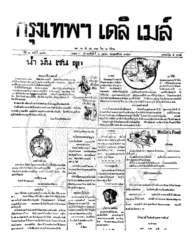 112ฉบับที่ 1851 วันที่ 6 เมษายน 2459.pdf