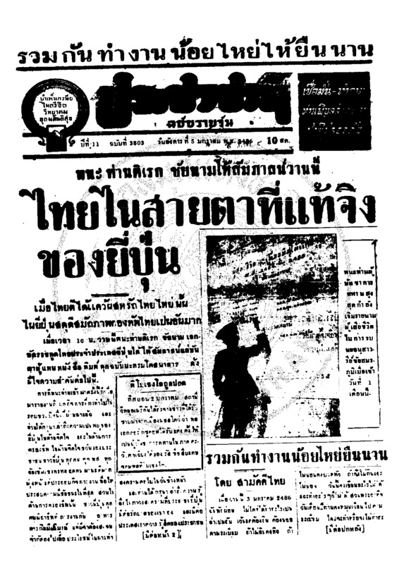 051 ฉบับที่ 3803 วันที่ 5 มกราคม 2486.pdf