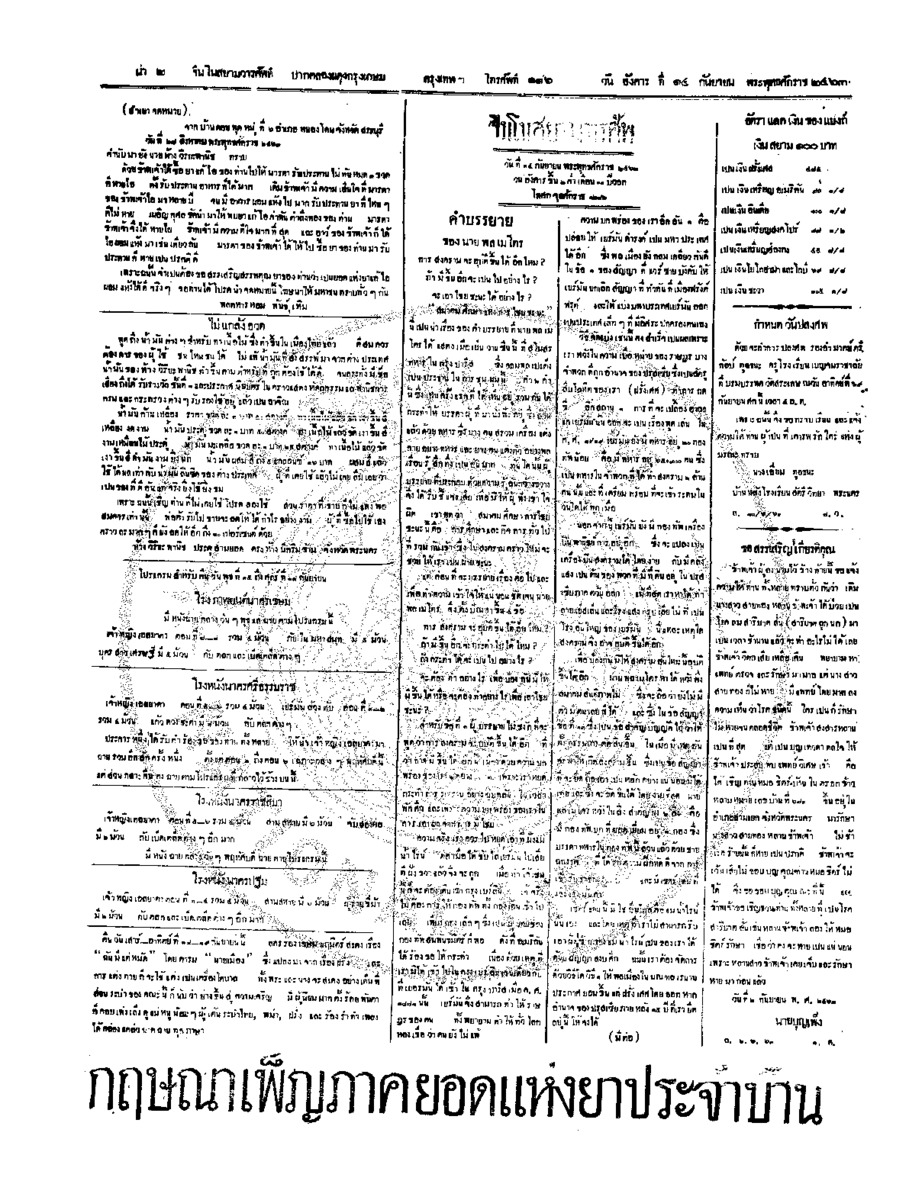 074ฉบับที่ 134 วันที่ 14 กันยายน 2463.pdf