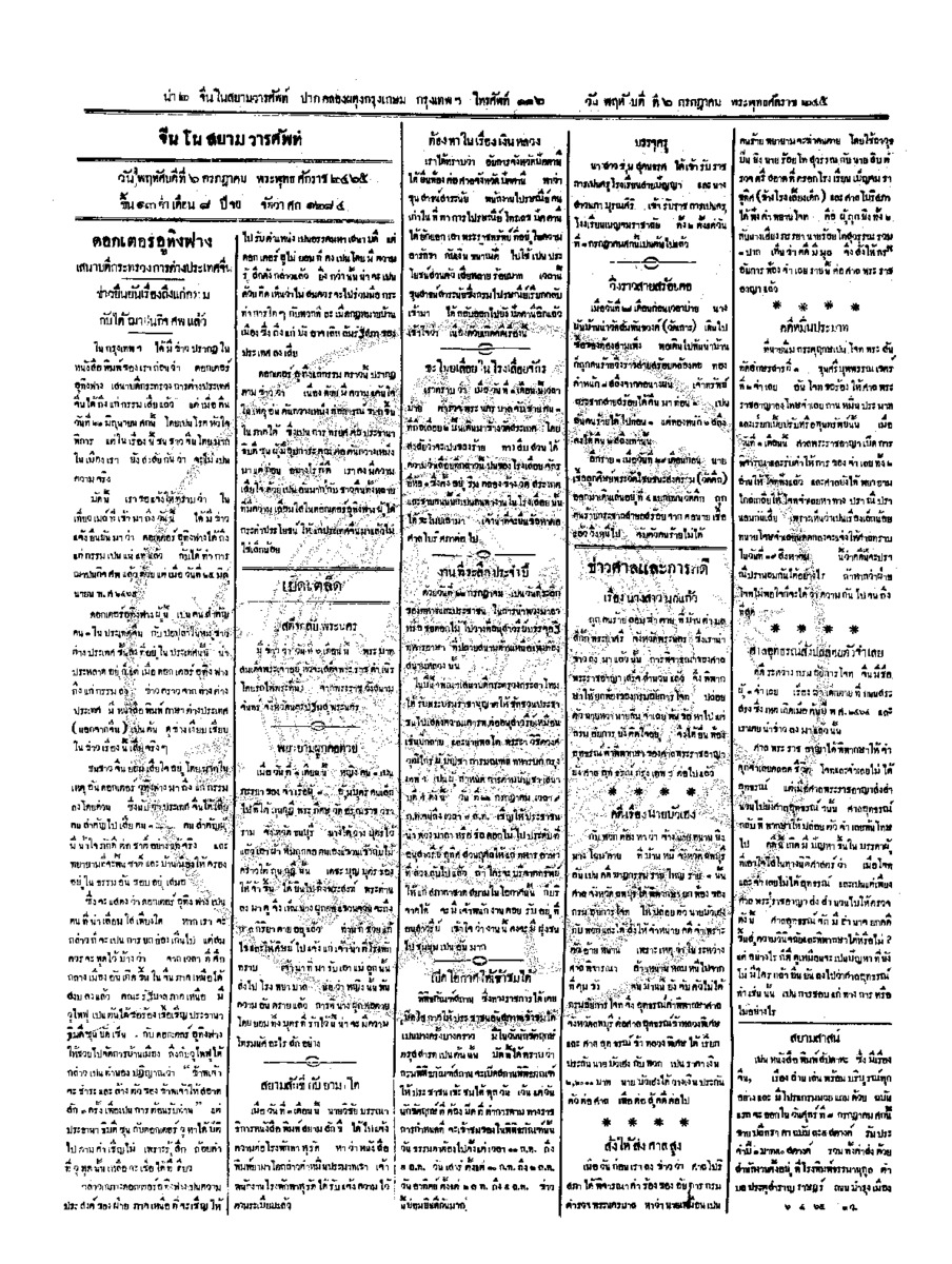 ฉบับที่ 71 วันที่ 6 กรกฎาคม 2465.pdf