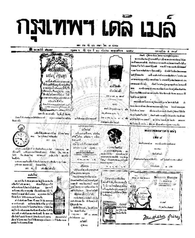 084ฉบับที่ 1679 วันที่ 10 กันยายน 2458.pdf