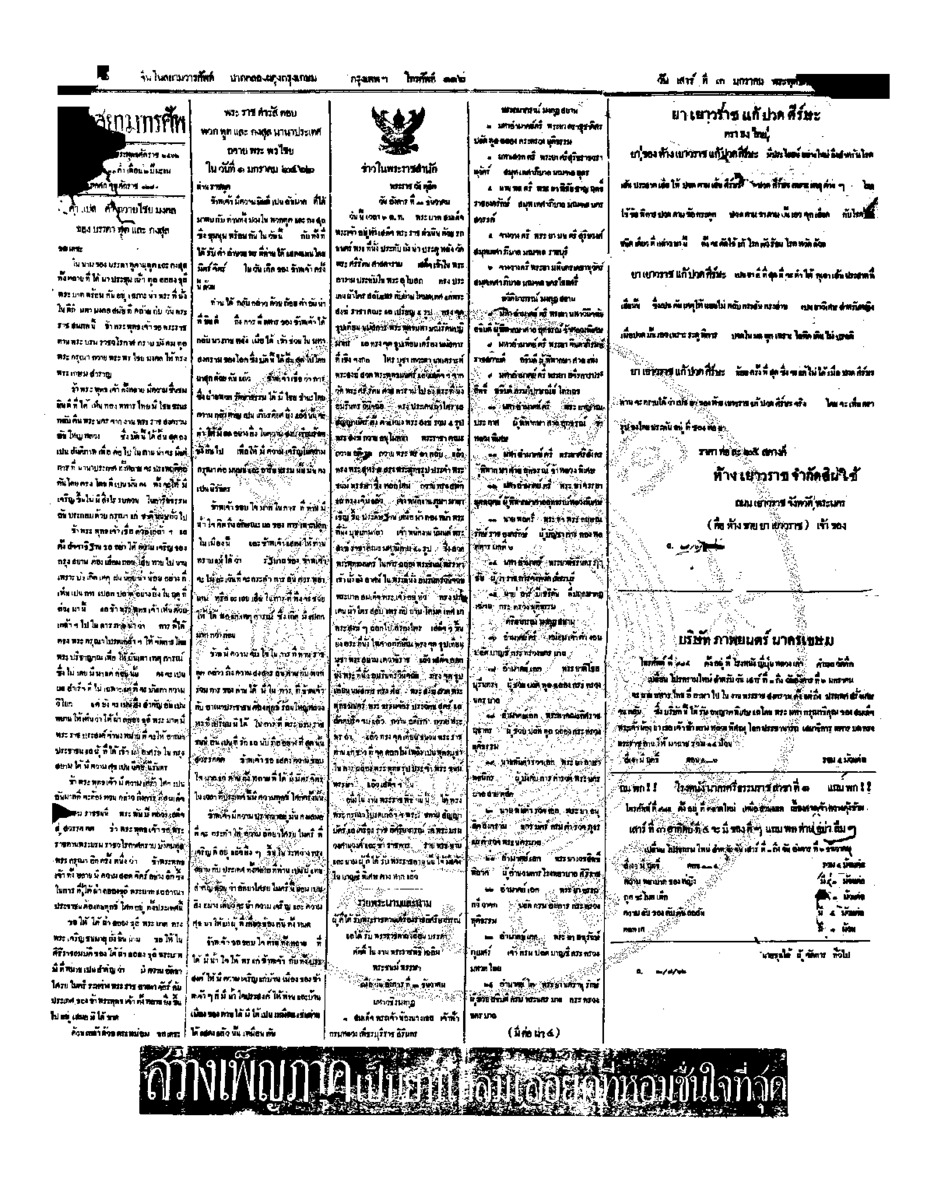 116ฉบับที่ 223 วันที่ 3 มกราคม 2462.pdf