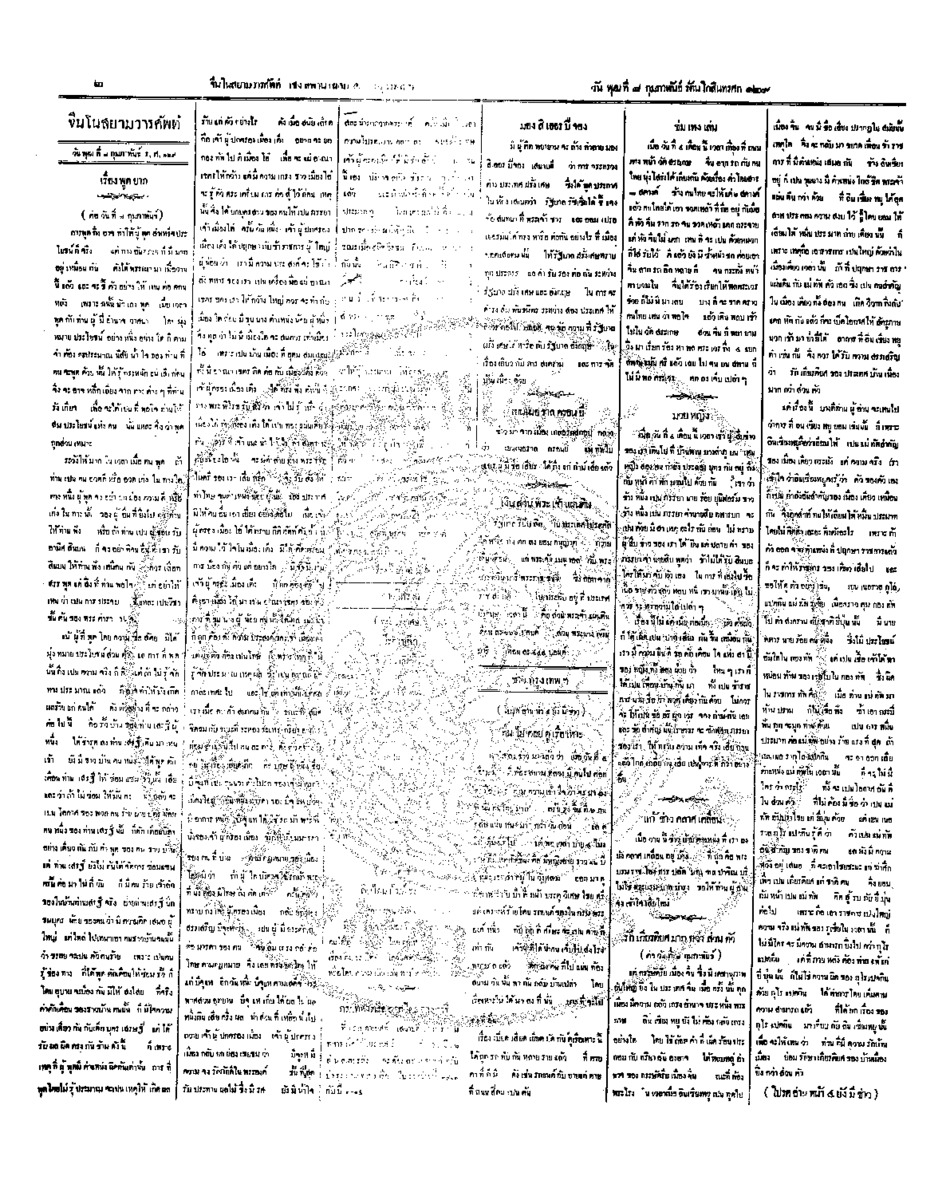 137วันที่ 8 กุมภาพันธ์ รศ.129.pdf