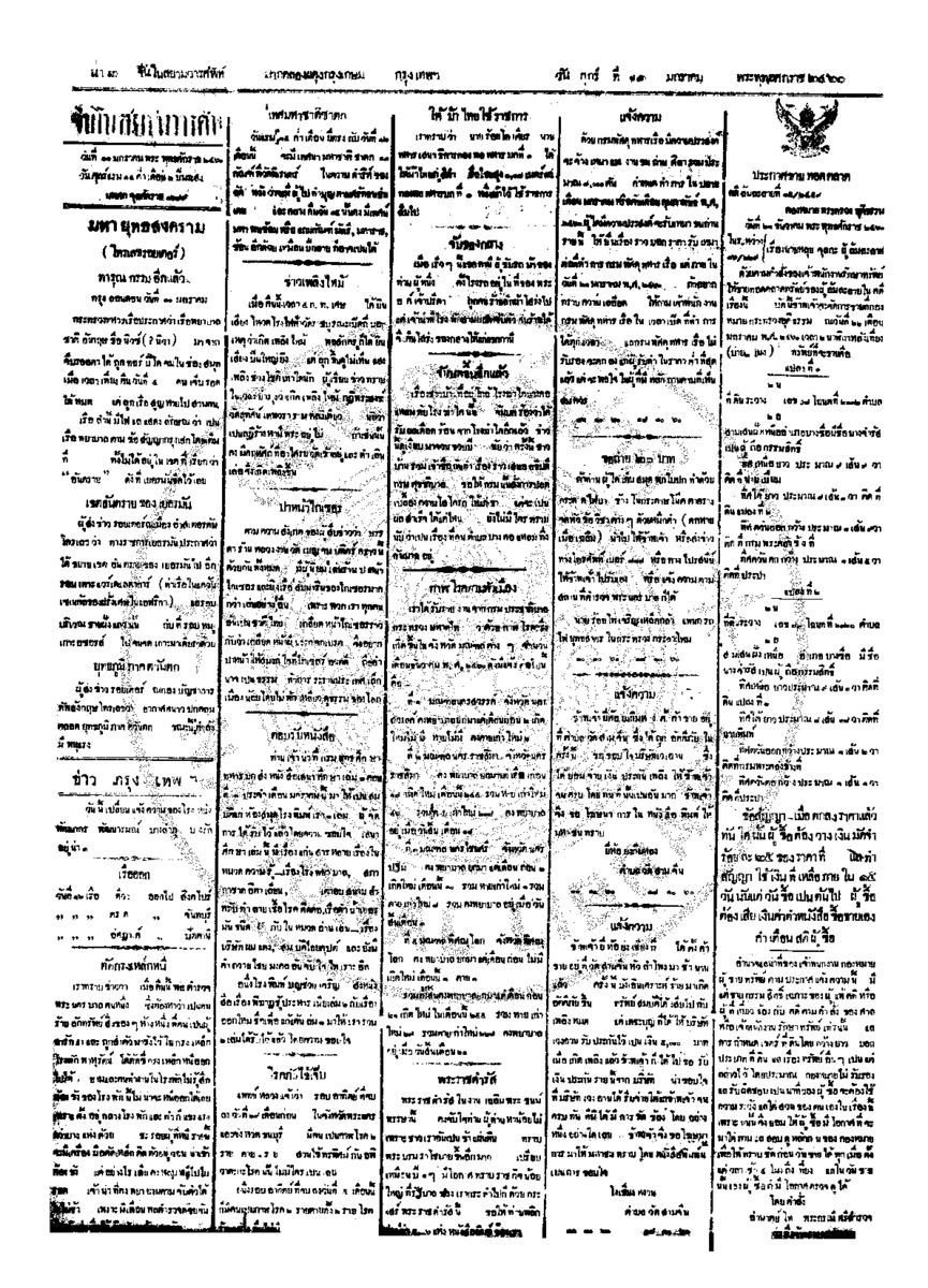 036ฉบับที่ 226 วันที่ 11 มกราคม 2460.pdf