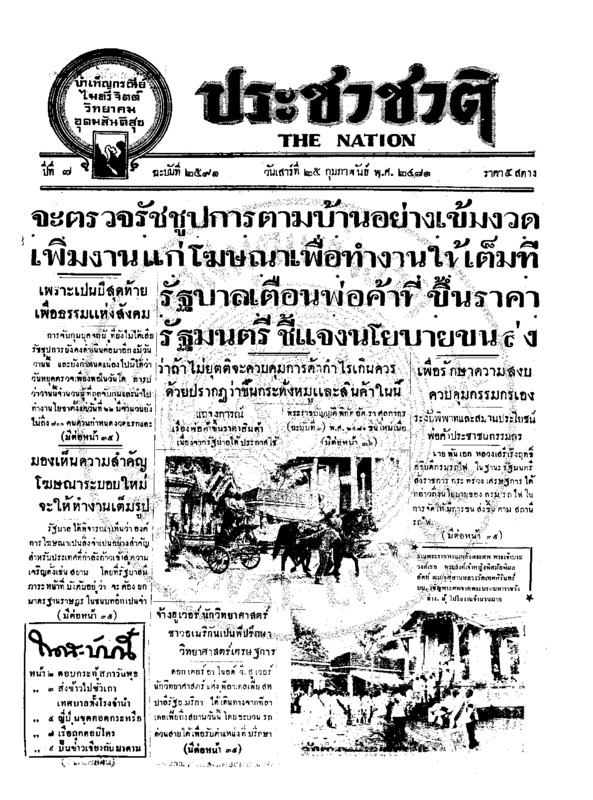 ฉบับที่ 2591 วันที่ 25 กุมภาพันธ์ 2481.pdf