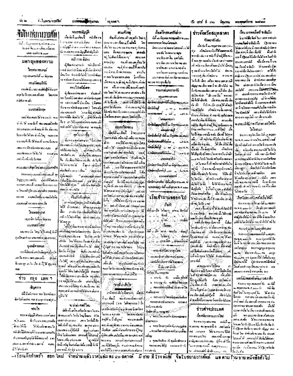 072ฉบับที่ 74 วันที่ 30 มิถุนายน 2460.pdf