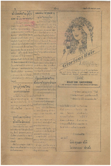 N_ศรีกรุง_15_มีนาคม_2475_600_1.pdf