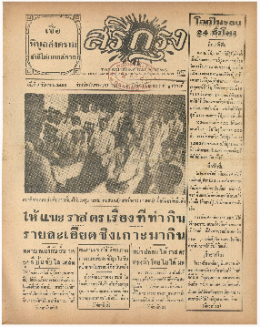 9 ก.ย-2485_600_1.pdf