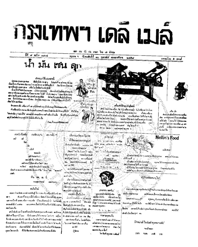 068ฉบับที่ 1804 วันที่ 10 กุมภาพันธ์ 2458.pdf