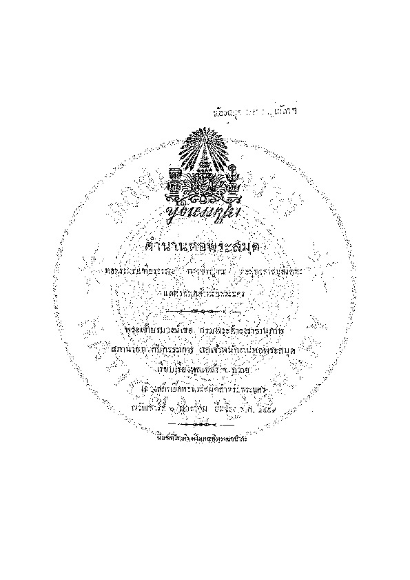 ตำนานหอพระสมุด.pdf