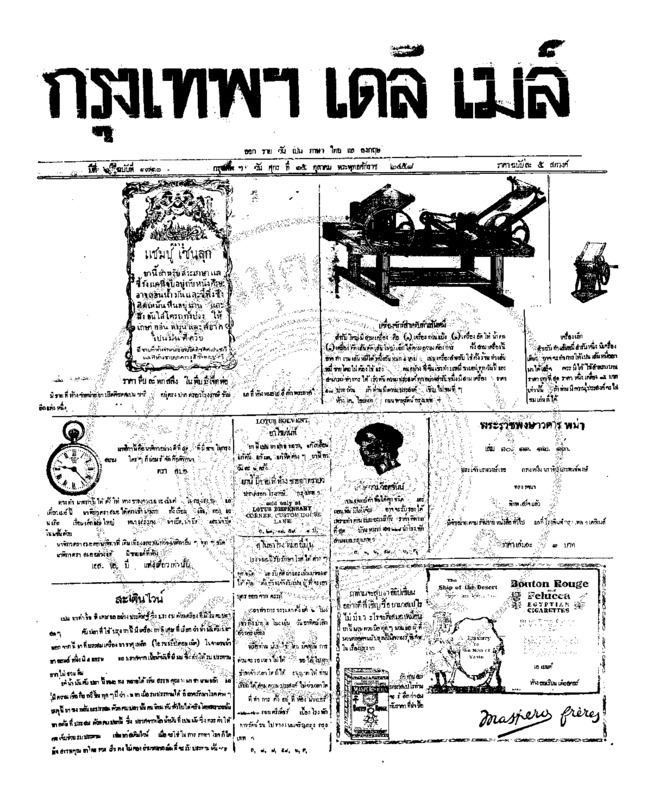 113ฉบับที่ 1710 วันที่ 15 ตุลาคม 2458.pdf