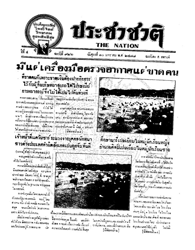 25ฉบับที่ 926 วันที่ 10 มกราคม 2478.pdf