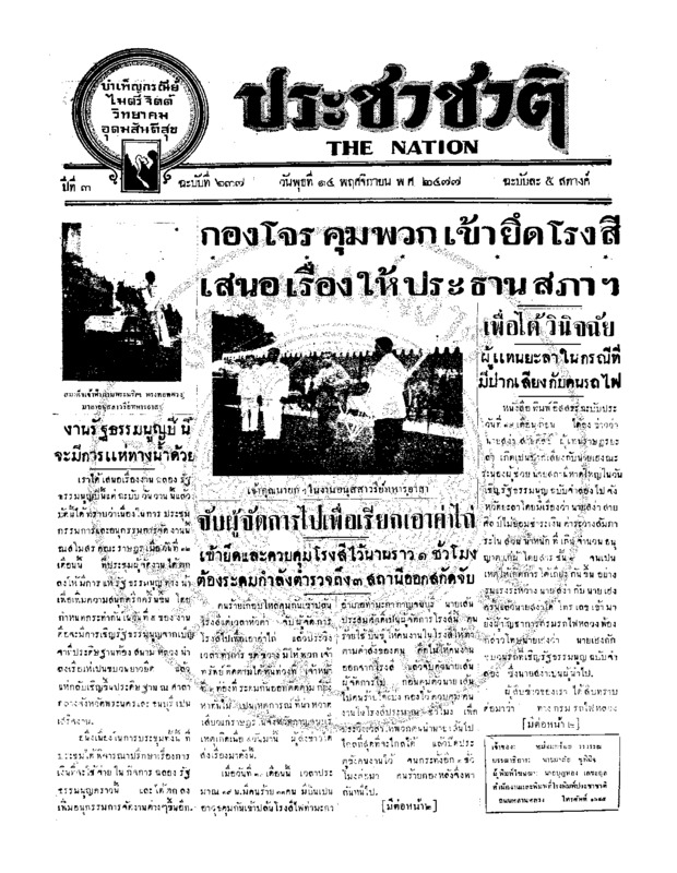 28ฉบับที่ 637 วันที่ 14 พฤศจิกายน 2477.pdf