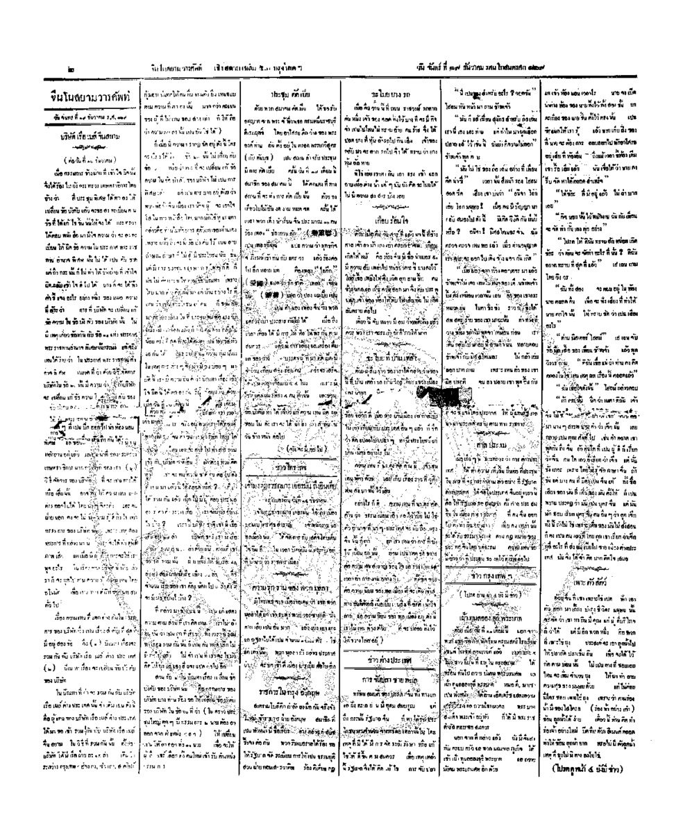 100วันที่ 19 ธันวาคม รศ.129.pdf