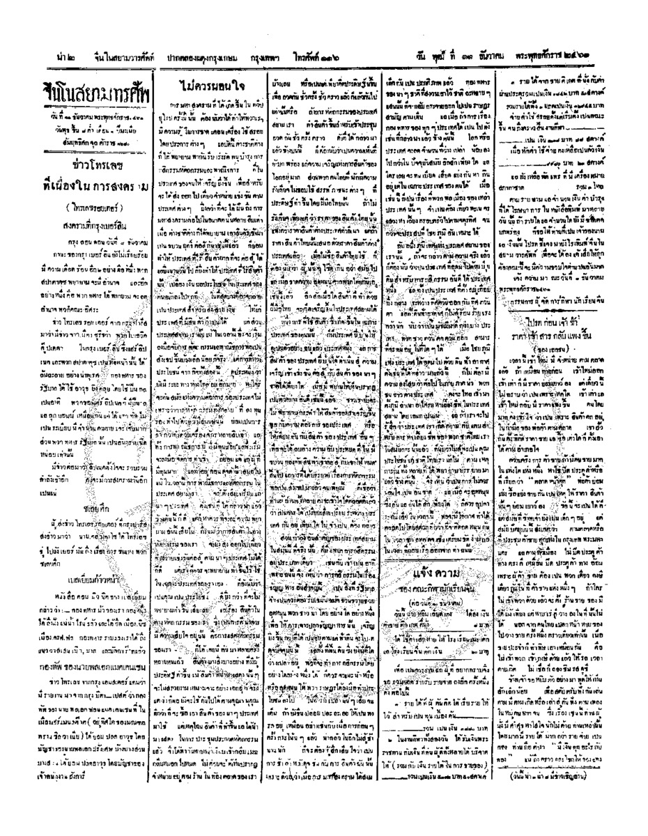 099ฉบับที่ 207 วันที่ 11 ธันวาคม 2461.pdf