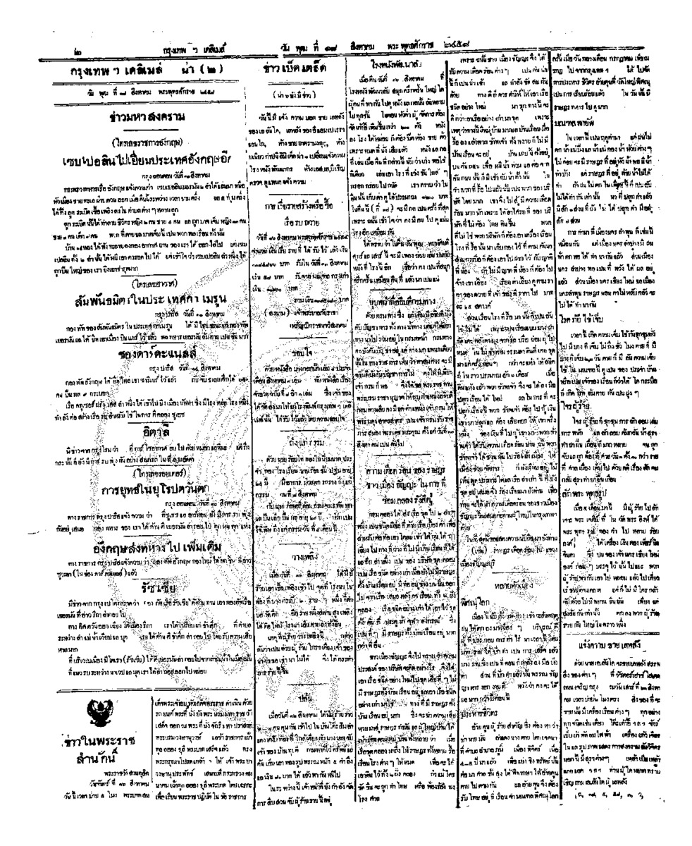 064ฉบับที่ 1659 วันที่ 18 สิงหาคม 2458.pdf