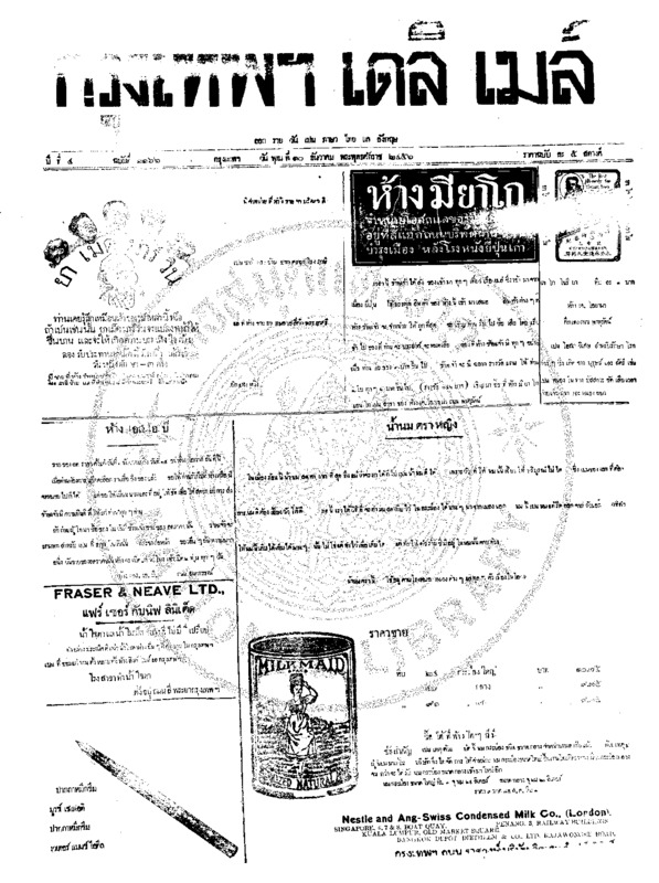 067ฉบับที่ 1166 วันที่ 10 ธันวาคม 2456.pdf