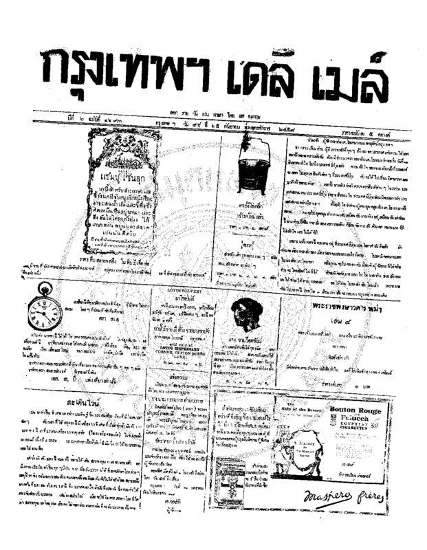 097ฉบับที่ 1693 วันที่ 25 กันยายน 2458.pdf