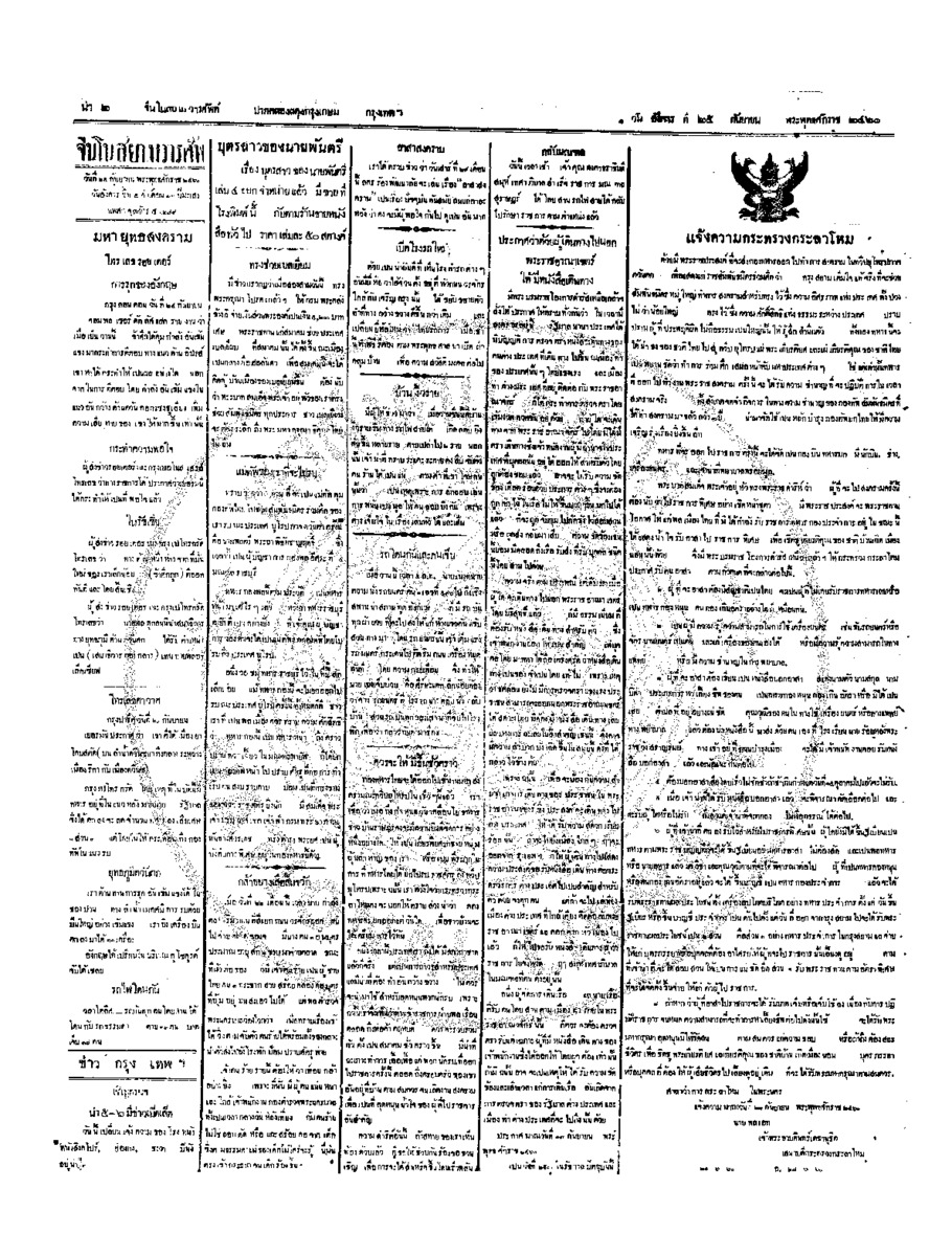 142ฉบับที่ 146 วันที่ 25 กันยายน 2460.pdf