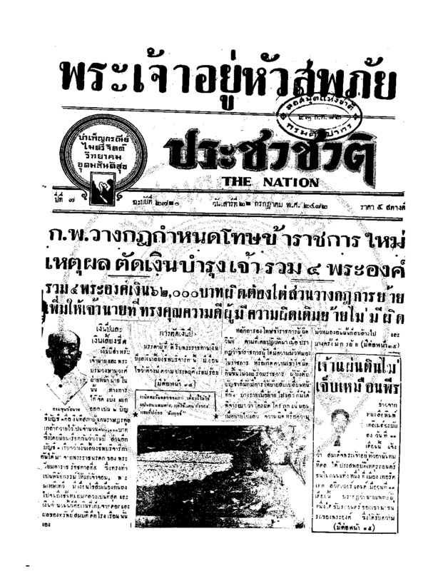 006 ฉบับที่ 2720 วันที่ 22 กรกฎาคม 2482.pdf