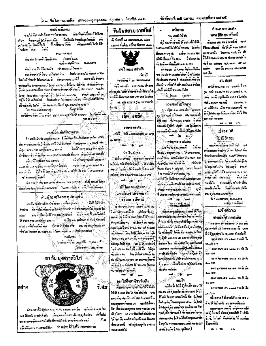ฉบับที่ 17 วันที่ 25 เมษายน 2465.pdf