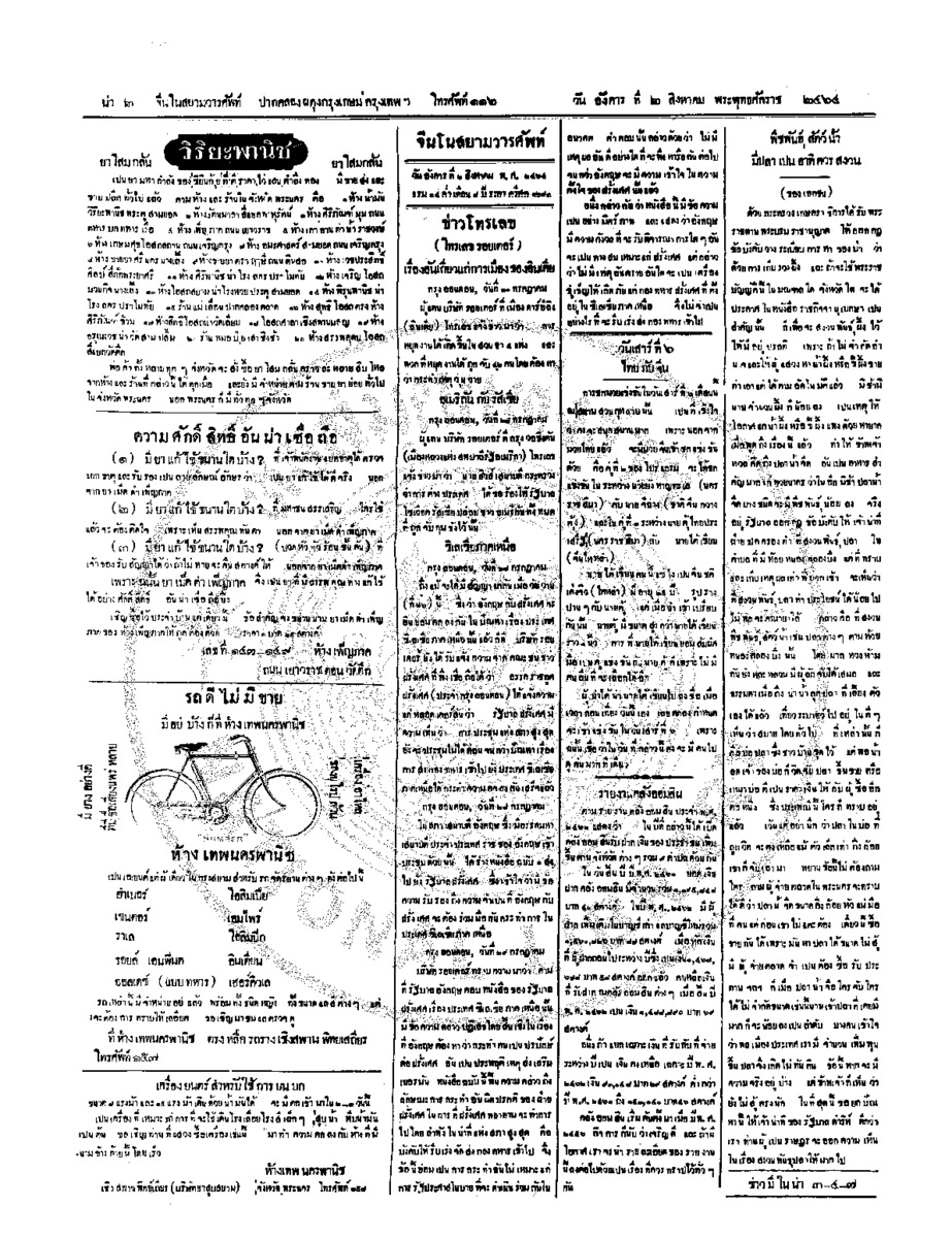 066ฉบับที่ 107 วันที่ 2 สิงหาคม 2464.pdf