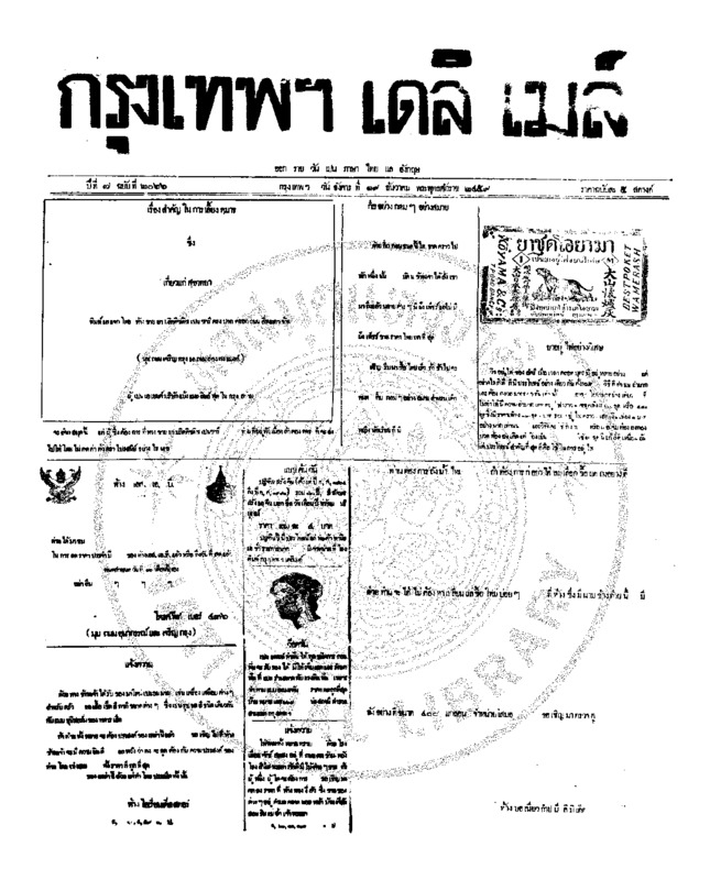 004ฉบับที่ 2066 วันที่ 19 ธันวาคม 2459.pdf