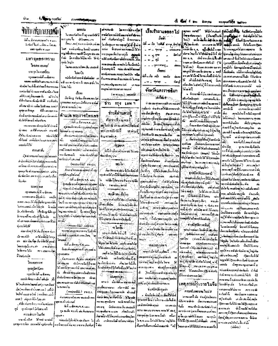 112ฉบับที่ 114 วันที่ 20 สิงหาคม 2460.pdf