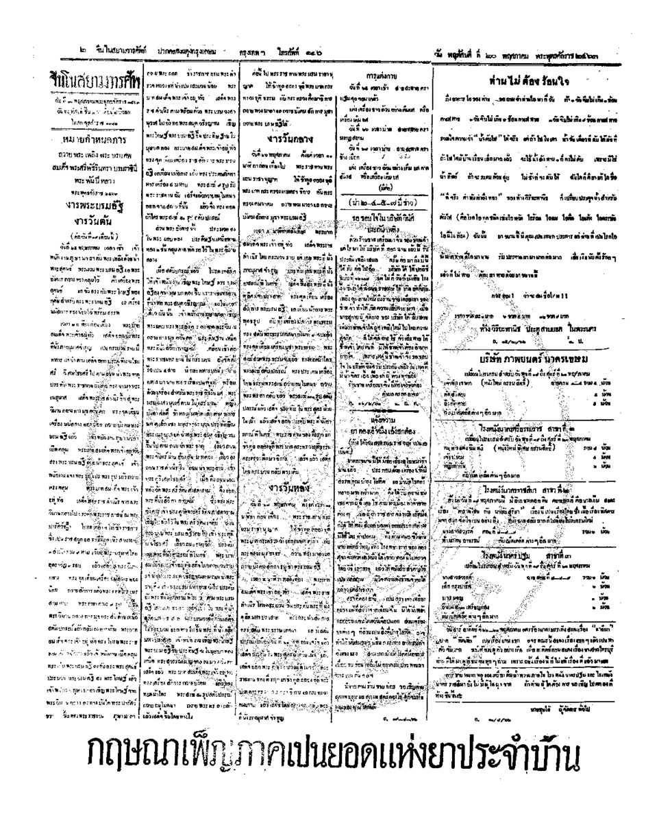 125ฉบับที่ 40 วันที่ 20 พฤศภาคม 2463.pdf