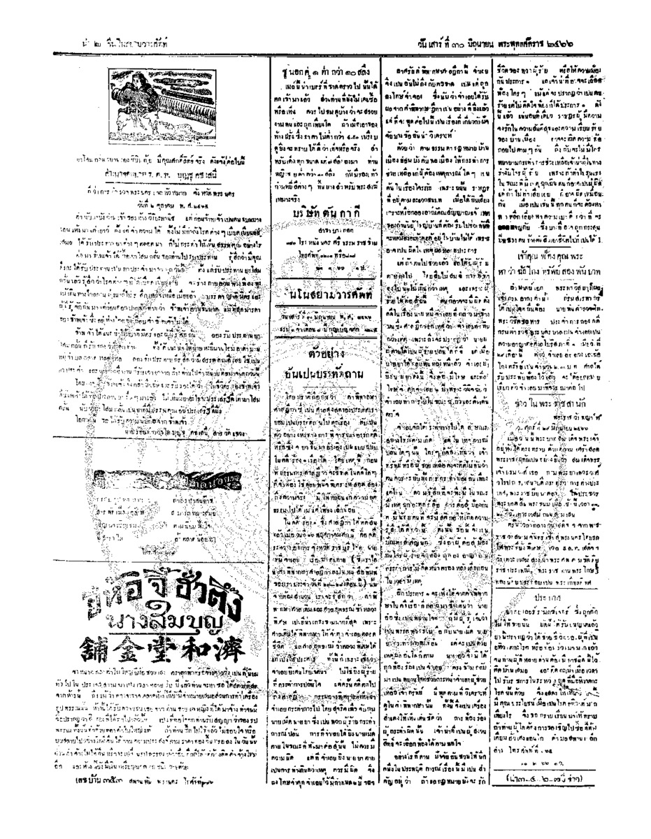 ฉบับที่ 81 วันที่ 30 มิถุนายน 2466.pdf