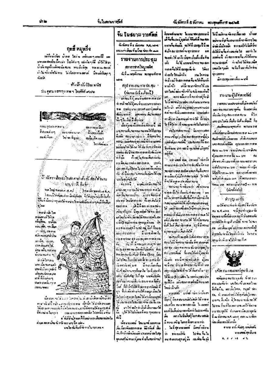 105ฉบับที่ 186 วันที่ 5 ธันวาคม 2465.pdf