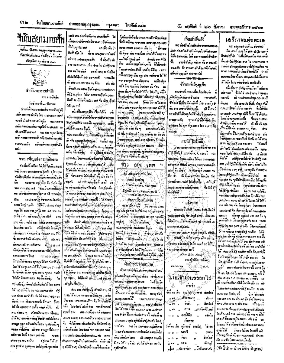 112ฉบับที่ 220 วันที่ 26 ธันวาคม 2461.pdf