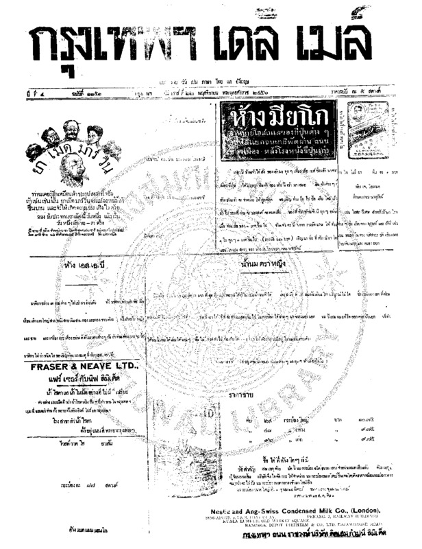 052ฉบับที่ 1151 วันที่ 22 พฤศจิกายน 2456.pdf