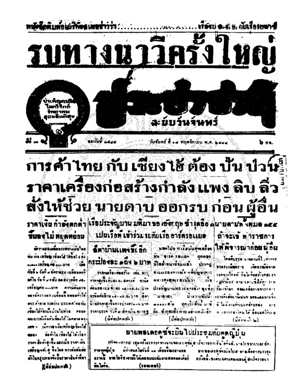 003ฉบับที่ 3444 วันที่ 17 พฤศจิกายน 2484.pdf