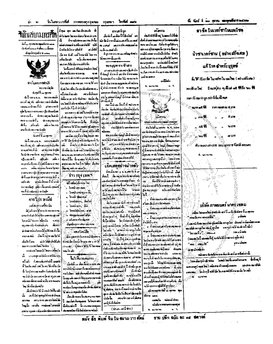 030ฉบับที่ 164 วันที่ 20 ตุลาคม 2462.pdf