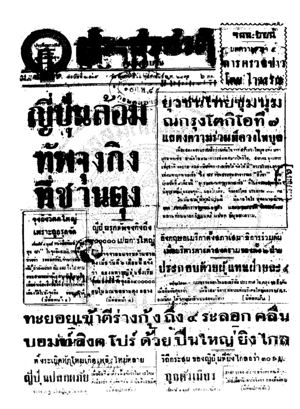 067ฉบับที่ 3515 วันที่ 10 กุมภาพันธ์ 2485.pdf