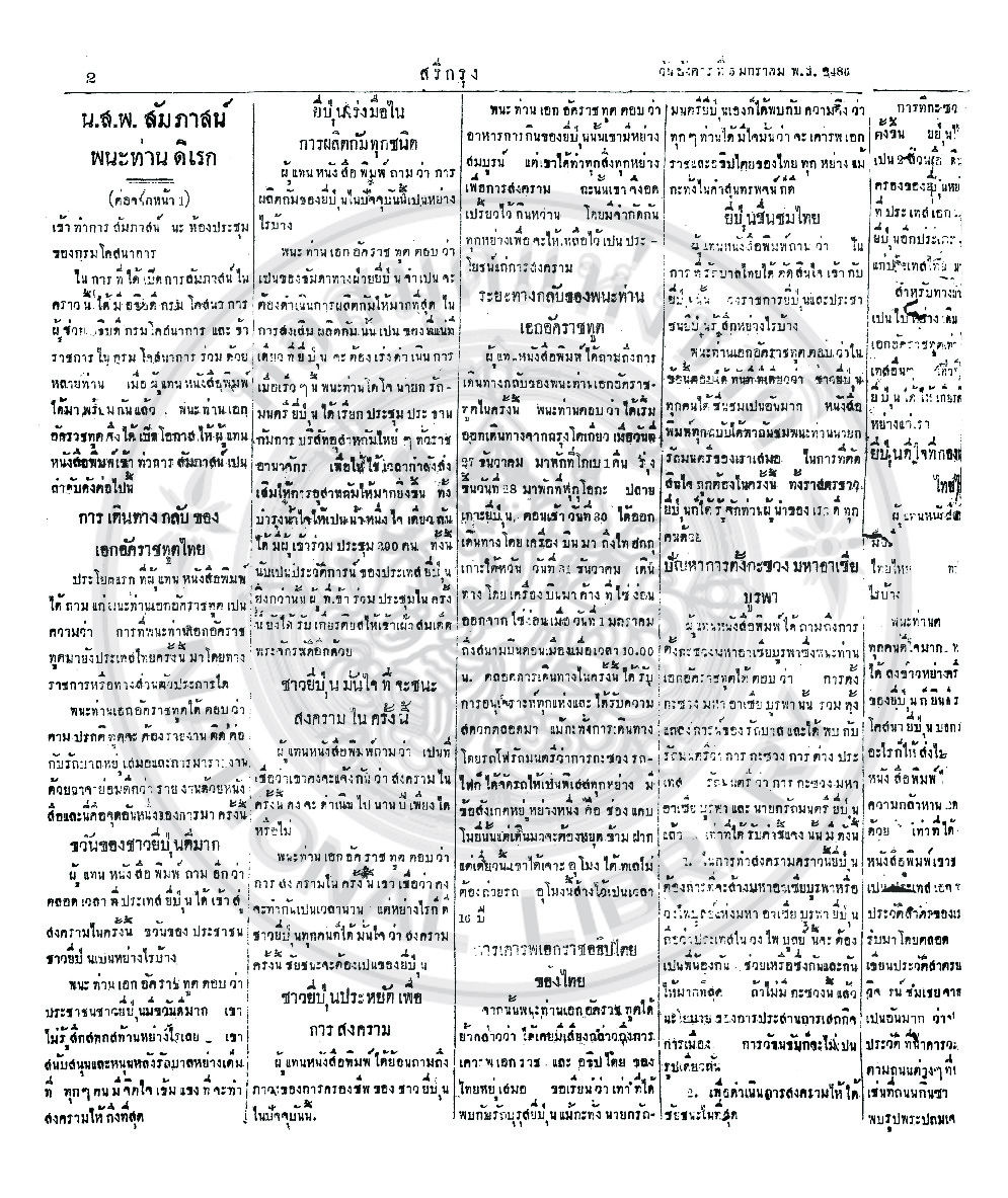 5 มกราคม 2486.pdf