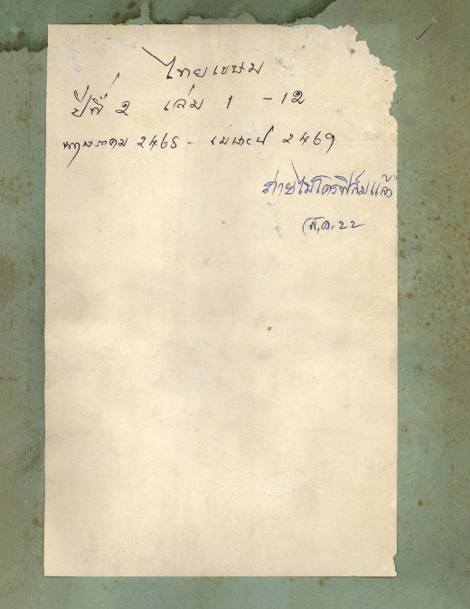 ไทยเขษม ปีที่ 2 เล่ม 1_600_1.pdf