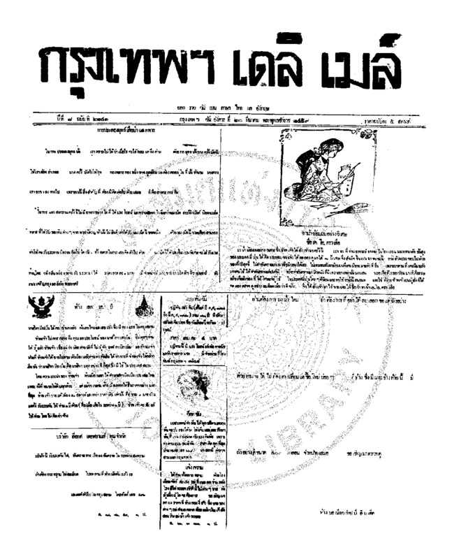 078ฉบับที่ 2141 วันที่ 20 มีนาคม 2459.pdf