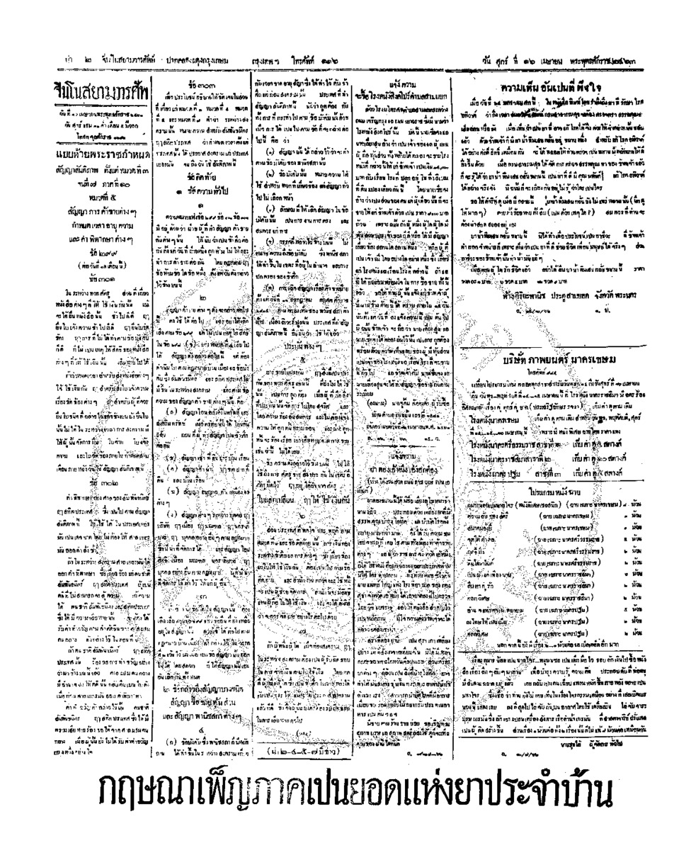 100ฉบับที่ 12 วันที่ 16 เมษายน 2463.pdf