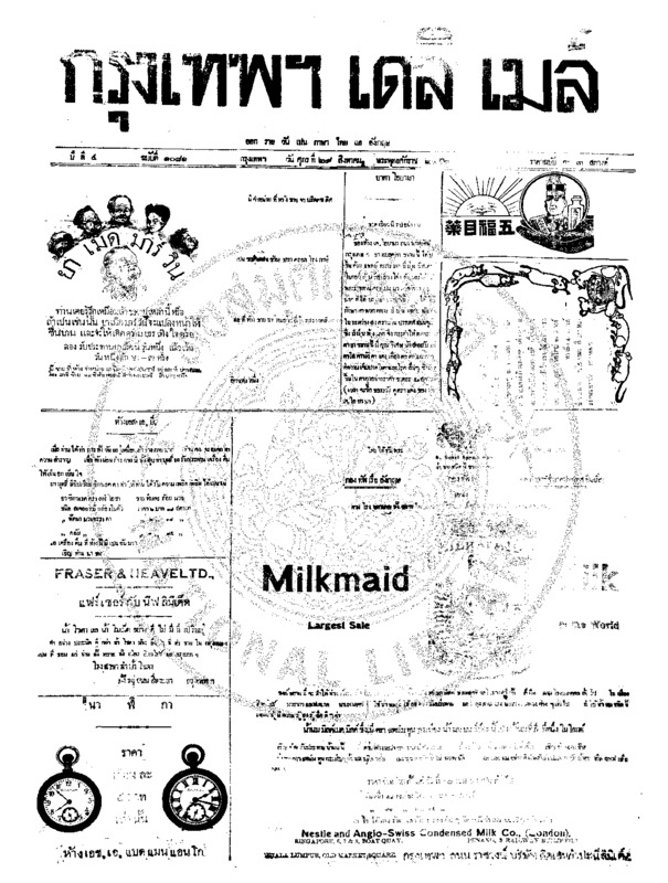 123ฉบับที่ 1081 วันที่ 29 สิงหาคม 2456.pdf