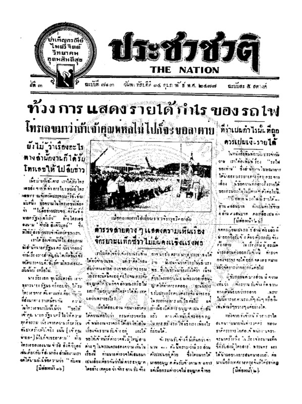 33ฉบับที่ 713 วันที่ 14 กุมภาพันธ์ 2477.pdf