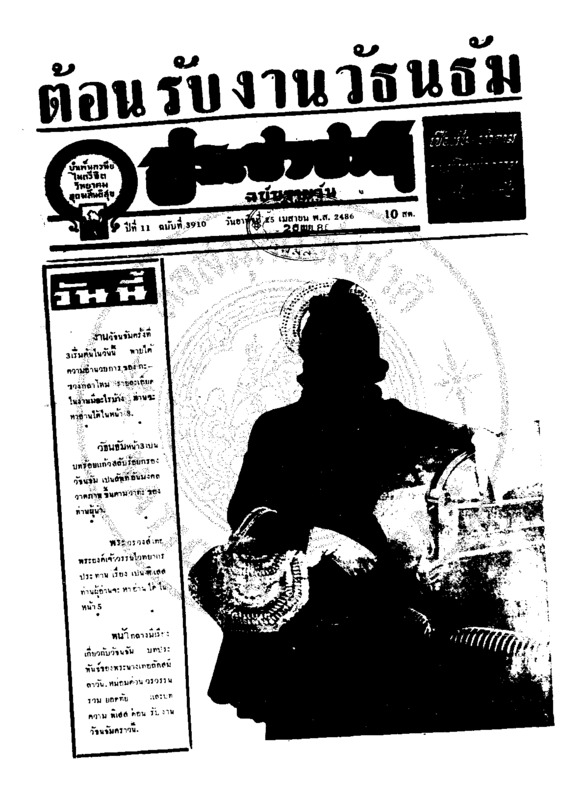 137 ฉบับที่ 3910 วันที่ 25 เมษายน 2486.pdf