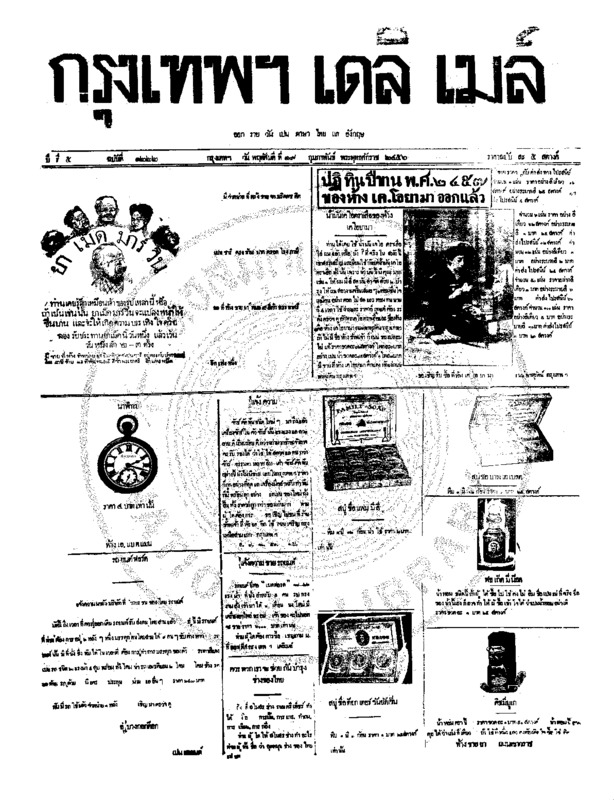 122ฉบับที่ 1222 วันที่ 19 กุมภาพันธ์ 2456.pdf