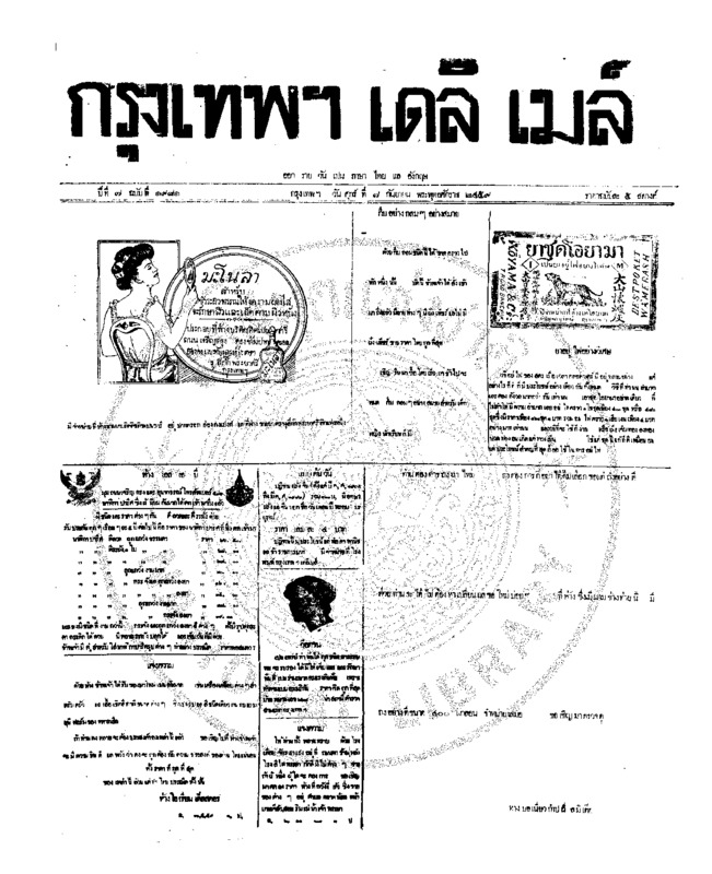 104ฉบับที่ 1981 วันที่ 8 กันยายน 2459.pdf