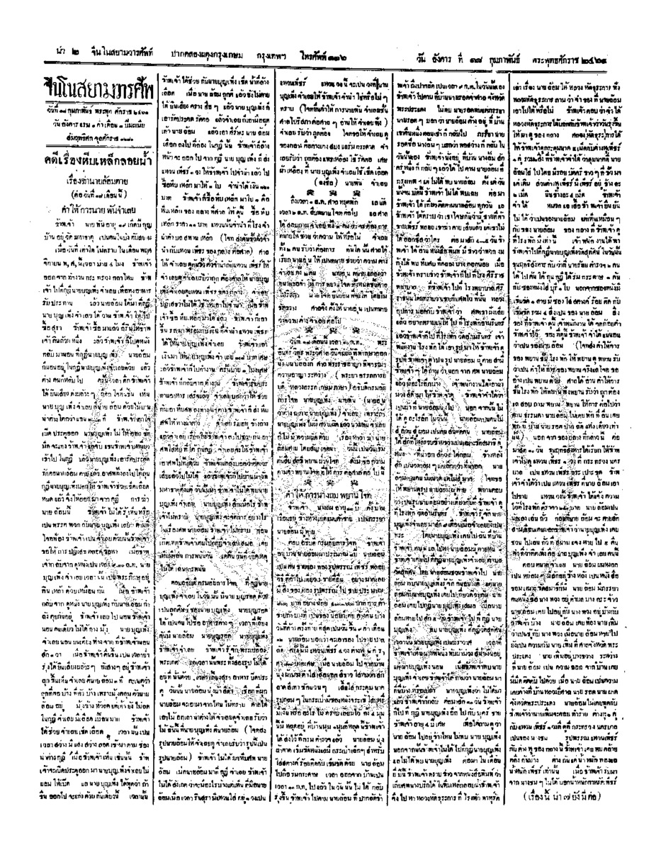 103ฉบับที่ 261 วันที่ 18 กุมภาพันธ์ 2461.pdf